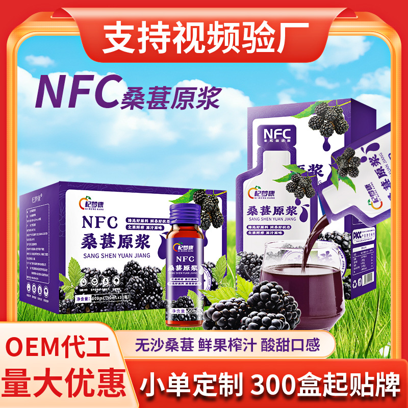【杞梦康】NFC桑葚原浆源头工厂家鲜果鲜榨新疆桑葚原汁批发/代发