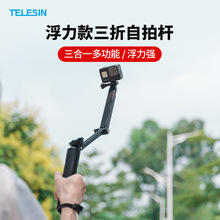 适配gopro多功能三折自拍杆山狗小蚁osmo action浮力棒三向自拍杆