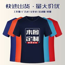 短袖T恤定制印logo工作服DIY涤棉圆领速干团体活动文化广告衫批发