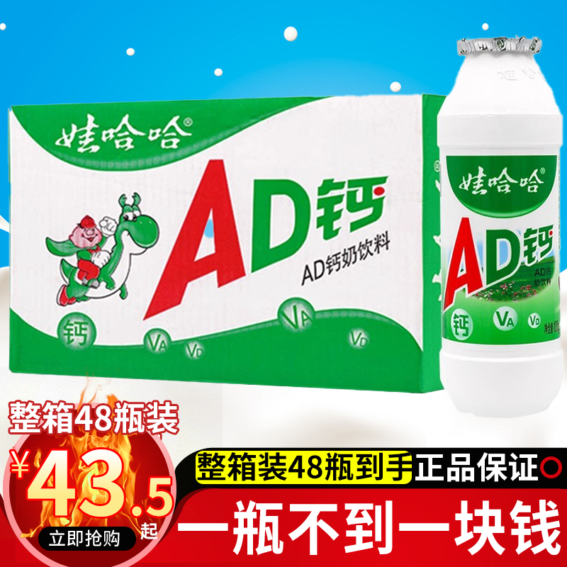 娃哈哈AD钙奶100ml*42小瓶装整箱哇哈哈乳酸菌饮品儿童零食非牛奶