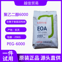 乐天PEG6000 乳化剂聚乙二醇6000 非离子表面活性剂