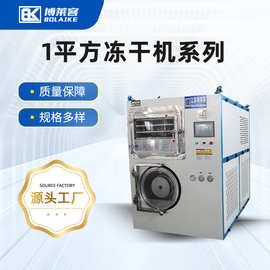 果蔬真空冷冻干燥机10千克小型实验室冻干机生物制品化妆品冻干机