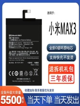 适用于小米max3电池3代电板大容量魔改扩容版 增强版原装原厂正品