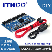 SATA3.0 1转5硬盘转接卡电脑主板3G/6Gbps端口倍增器支持PM扩展卡