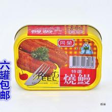 6个包邮台湾原装进口鳗鱼罐头食品 同荣选烧鳗100g 红烧鳗 即食