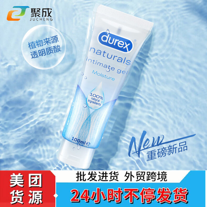 杜雷斯人体润滑液玻尿酸男女用水溶性私处润滑剂成人性用品批发