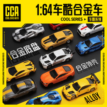 CCA彩珀1/64全合金汽车模型精装版跑车轿车火柴盒滑行儿童玩具车