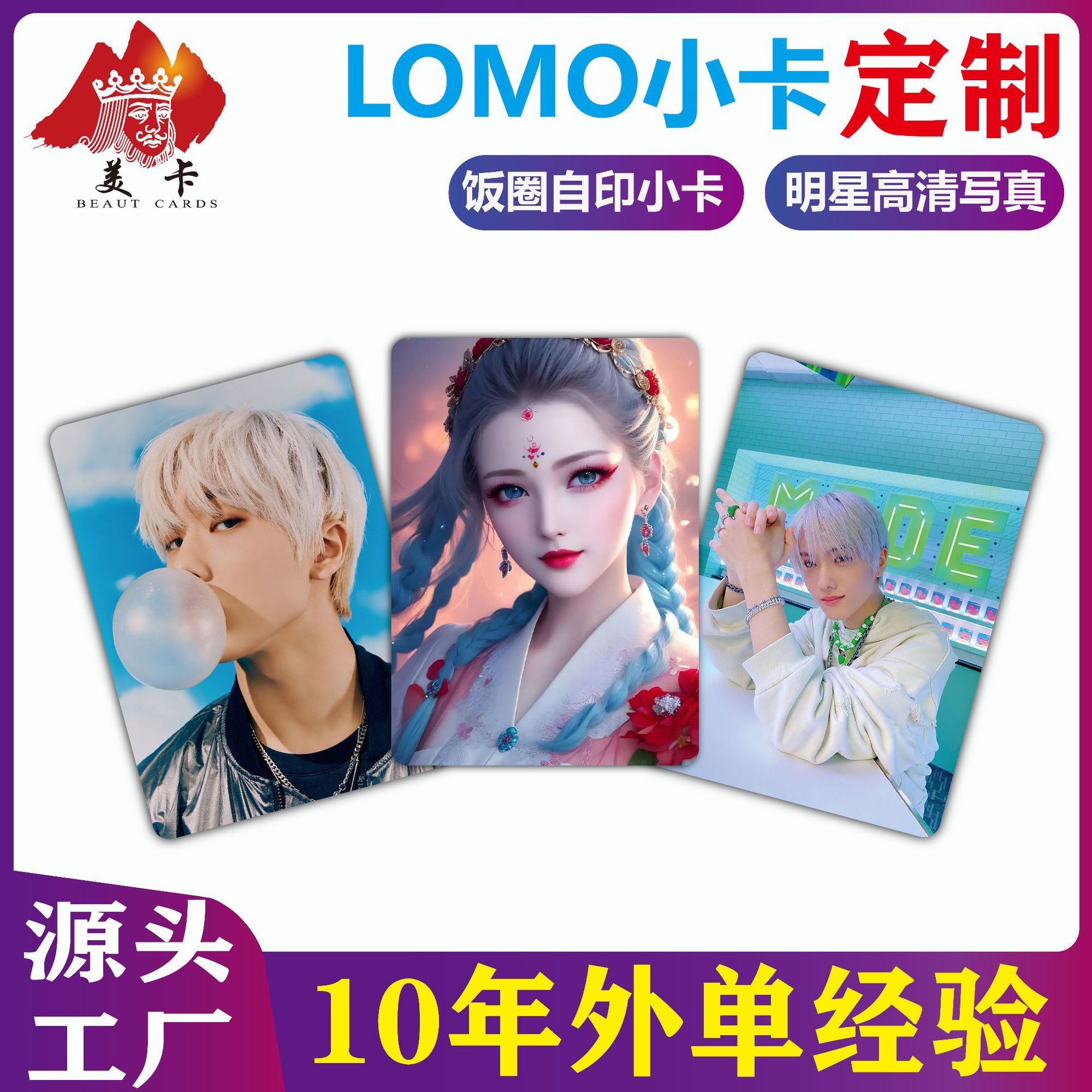 热门定制加厚LOMO小卡明星的写真扑克牌粉丝自印卡片专用卡牌闪卡