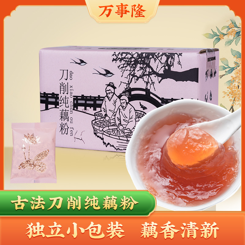 万事隆400g箱装古法手工刀削纯藕粉西湖藕粉羹杭州特产伴手礼早餐