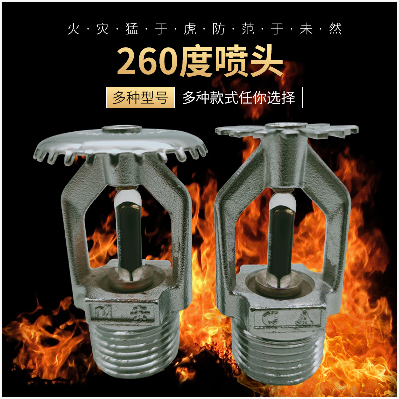 全铜消防喷淋头260度上下喷下垂型直立型喷头上喷dn15k80
