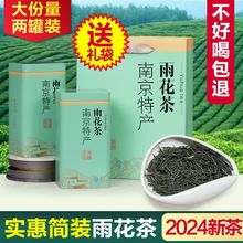 2024明前新茶南京特产雨花茶绿茶礼盒装非毛尖口粮茶日照充足茶叶