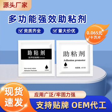 汽车专用胶带助粘剂底涂剂助粘剂双面胶增粘剂增强粘力牢固双面胶