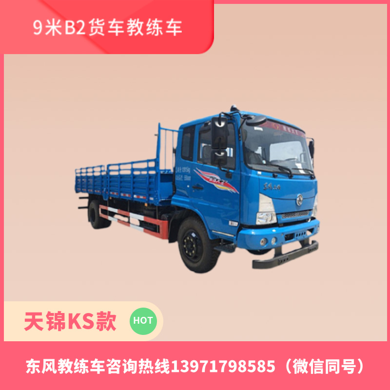 东风天锦eq5120xlhgsz6d型ks9米教练车新款平头b2教练车-阿里巴巴