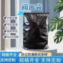 25kg阀口袋农业肥料重包膜袋批发防潮瓷砖胶PE颗粒复合阀口袋批发