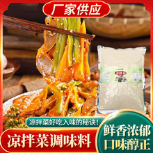 凉拌菜调味料凉拌菜调料凉拌荤菜凉拌海带鲜香麻辣调味料批发