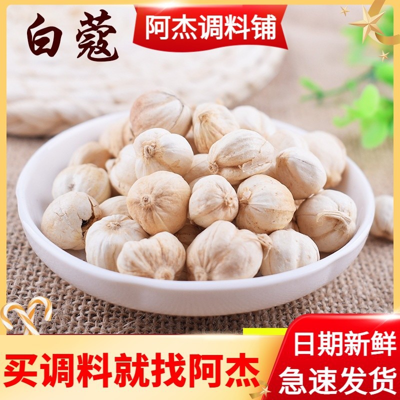 添香汇 · 白蔻50g白豆蔻白扣白寇仁八角花椒桂皮烧菜火锅香料调