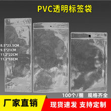 塑料pvc透明吊牌袋pvc袋家居商品价格签套说明书卡套软咭套