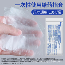 塑料给药指套一次性医用检查手套妇科私处阴道上药非无菌灭菌护指