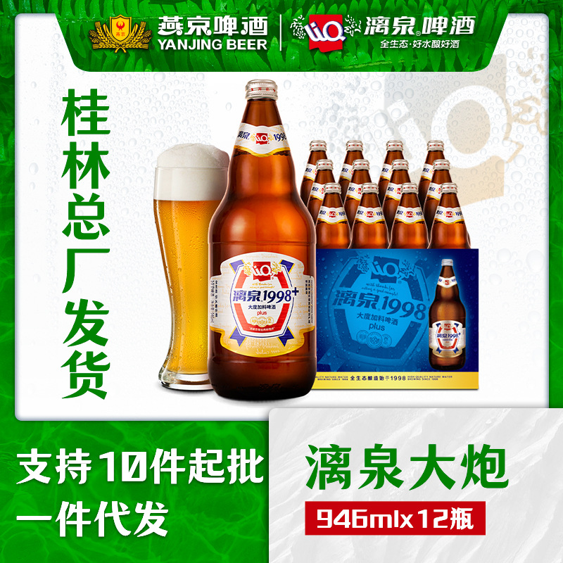 广西特产漓泉1998啤酒整箱946ml*12线下同款漓泉大炮10箱起批
