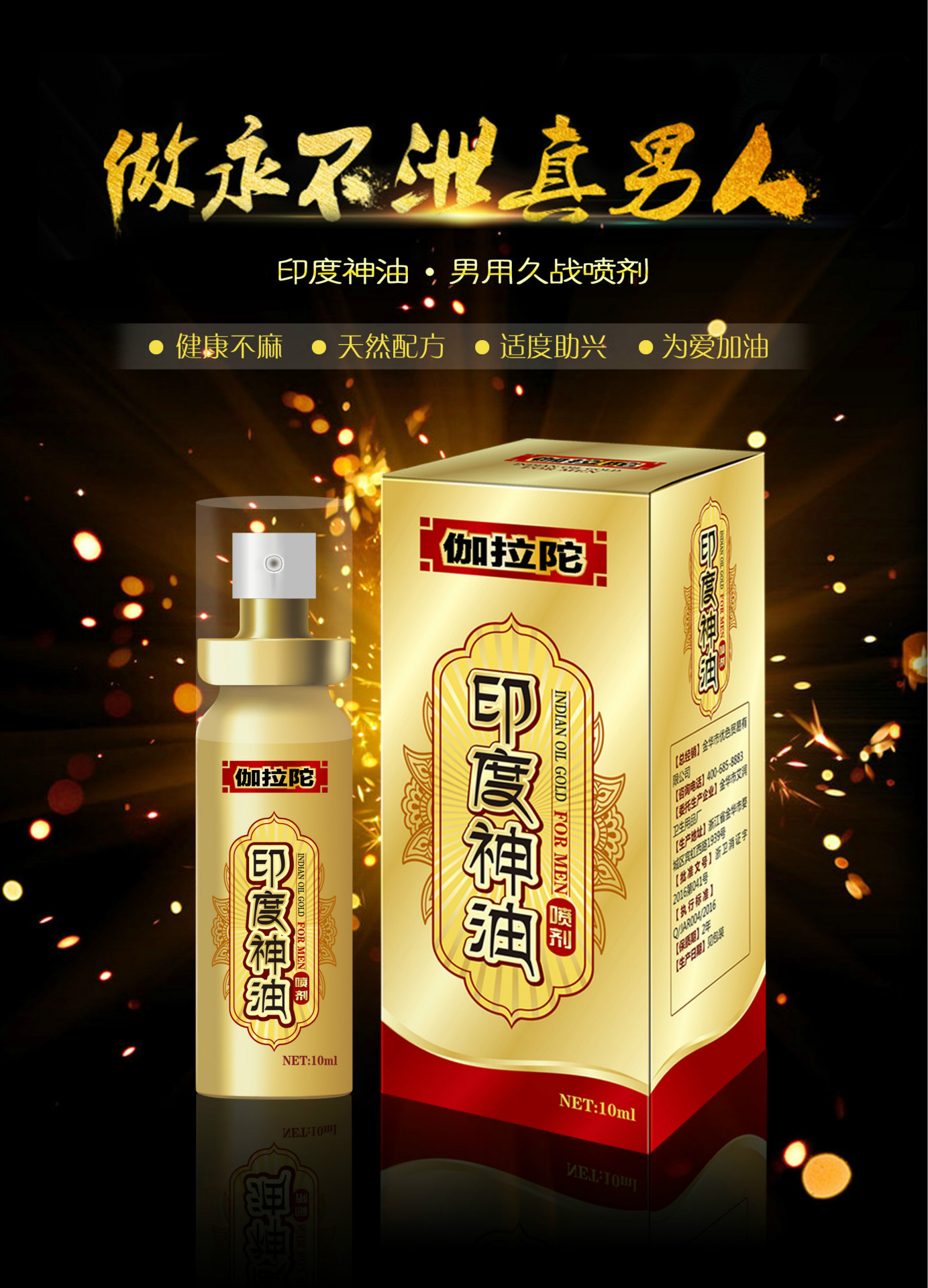 独爱伽拉陀印度神油男用喷剂10ml外用持久成人情趣性用品一件代发
