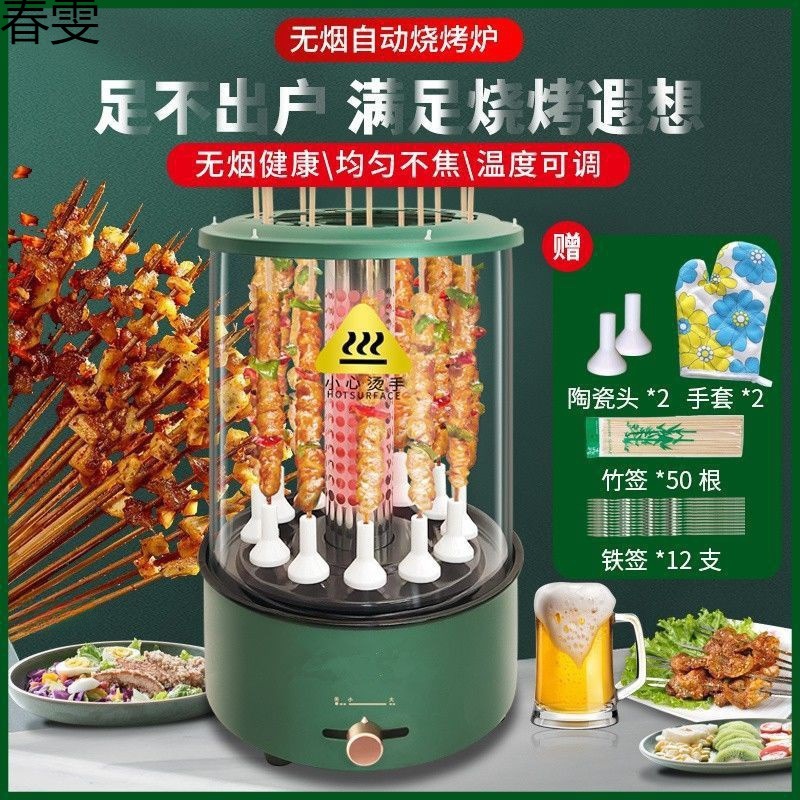 电烤串机家用商用无烟烧烤炉自动旋转烤羊肉串烤炉烤肉串-阿里巴巴