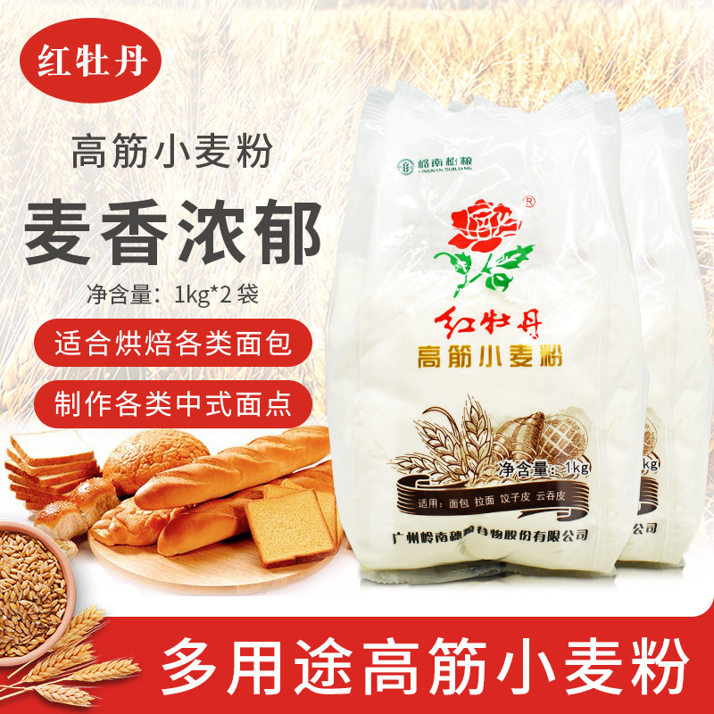 红牡丹高筋小麦粉1kg*2包 高筋面粉面包拉面饺子皮红牡丹面粉家用