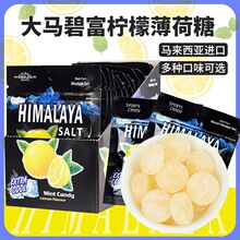 马来西亚进口大马碧富咸柠檬味薄荷糖himalaya碧富牌薄荷糖润喉糖