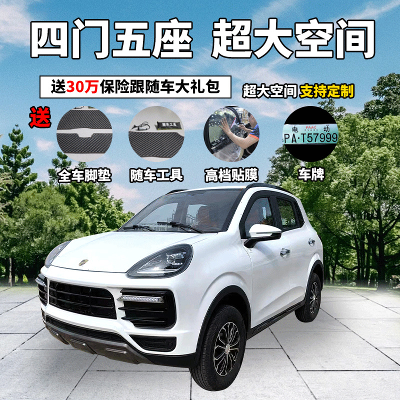 新能源电动四轮车男女通用低速代步车油电两用家庭小型电动四轮车