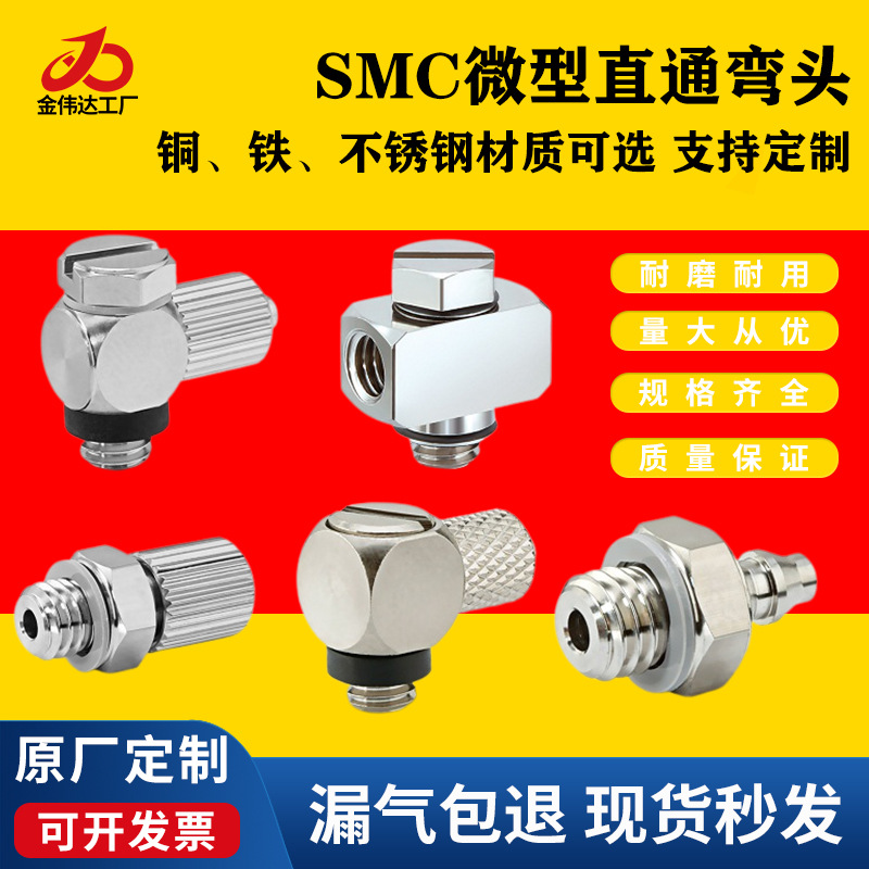 SMC微型金属不锈钢锁紧快拧气管接头PC4-M3 M4 M5 M6 PL6-M5 3-M3