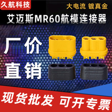 Amass艾迈斯MR60-M/F公头母头镀金带护套3.5mm三芯航模插头连接器