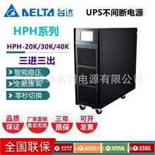 DELTA台达UPS电源N-3K风电消防应急设备3KVA/2400W弱电机房照明用