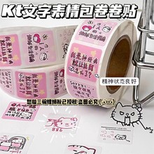 卡通可爱hellokitty发疯文字表情包卷卷贴创意手账水杯封口贴画