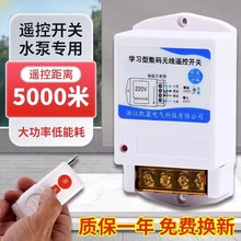 供应220V5000米抽水泵无线遥控开关大功率控制电源开关