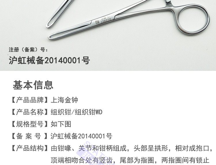 上海金钟组织钳 不锈钢鼠齿钳爱丽丝钳皮钳手术器械组织夹持钳子