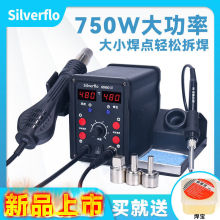 Sierflo8586升级版750W大功率焊台热风枪二合一60W烙铁拆大焊点