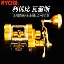 RYOBI利优比瓦留斯船钓轮鼓轮铁板慢摇轮全金属11轴碳片刹车