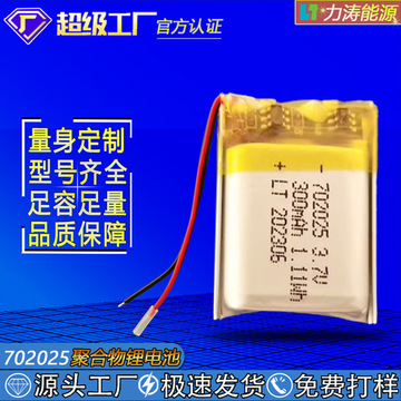 702025聚合物锂电池300mah3.