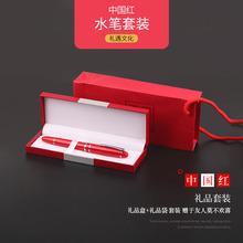 青花瓷笔中国红中性笔签字笔广告礼品宝珠笔套装印制LOGO一件代发