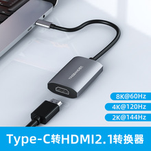 typec转hdmi2.1转换器8K60赫兹4K/2K144hz笔记本手机接显示器电视