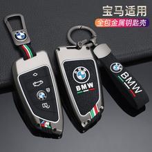 适用宝马5系钥匙套3系x3x1三系保护壳刀锋x4 x5车包525金属改装扣