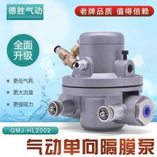 德胜牌气动单向隔膜泵QMJ- HL2002隔膜泵印刷机油墨泵 胶水泵