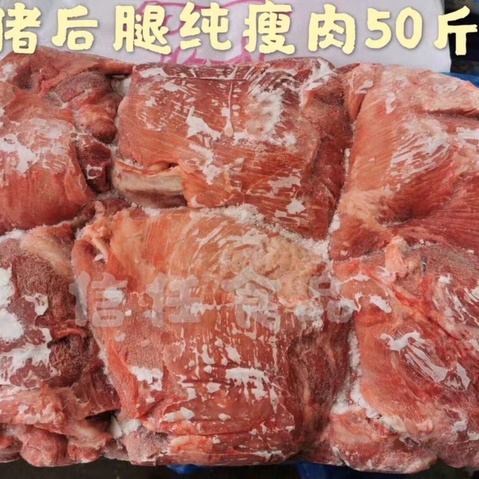 猪肉 新鲜冷冻 猪后腿肉 精肉 纯瘦肉 整箱50斤江浙沪皖免邮4号肉