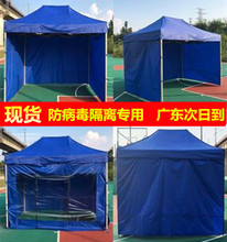 隔离小帐篷围布摆摊小区临时单人商用疫情篷房消毒工具防风