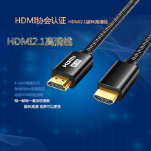 厂家供应HDMI2.1高清线 8K60Hz音视频电脑电视手机同屏高清转接线