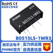 B0515LS-1W B0515LS-1WR2/R3 5V转15V 隔离电源模块 带短路保护