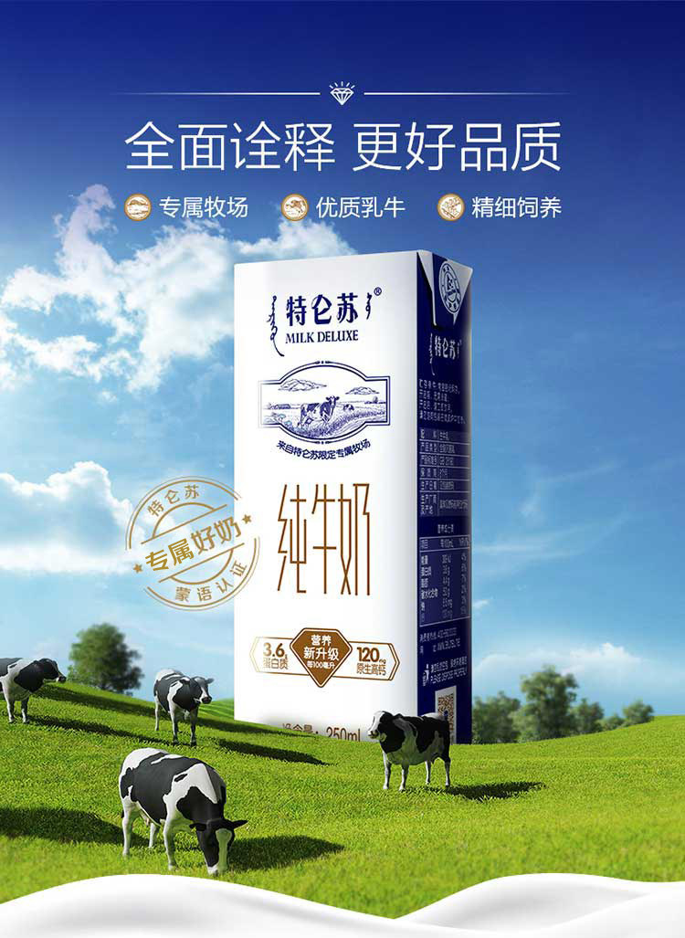 特仑苏 纯牛奶250ml*12盒整箱礼盒装蒙牛金牌牛奶全脂灭菌乳早餐