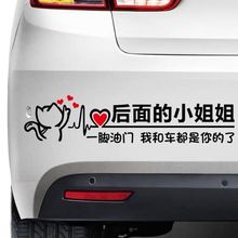 Car stickers warning must marry stickers funny personality跨