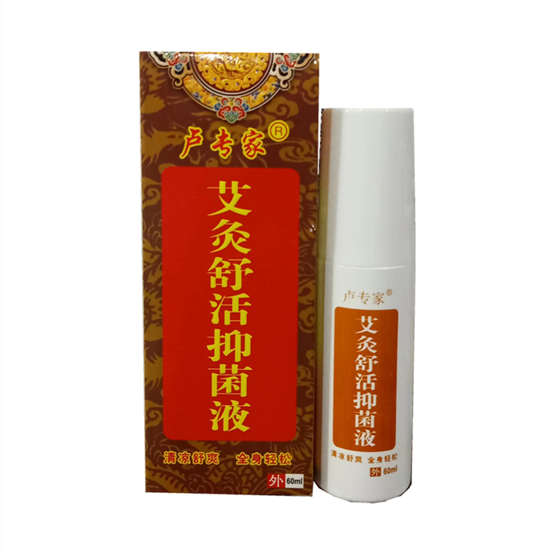 卢专家艾灸舒活液济明堂艾灸舒活液-阿里巴巴