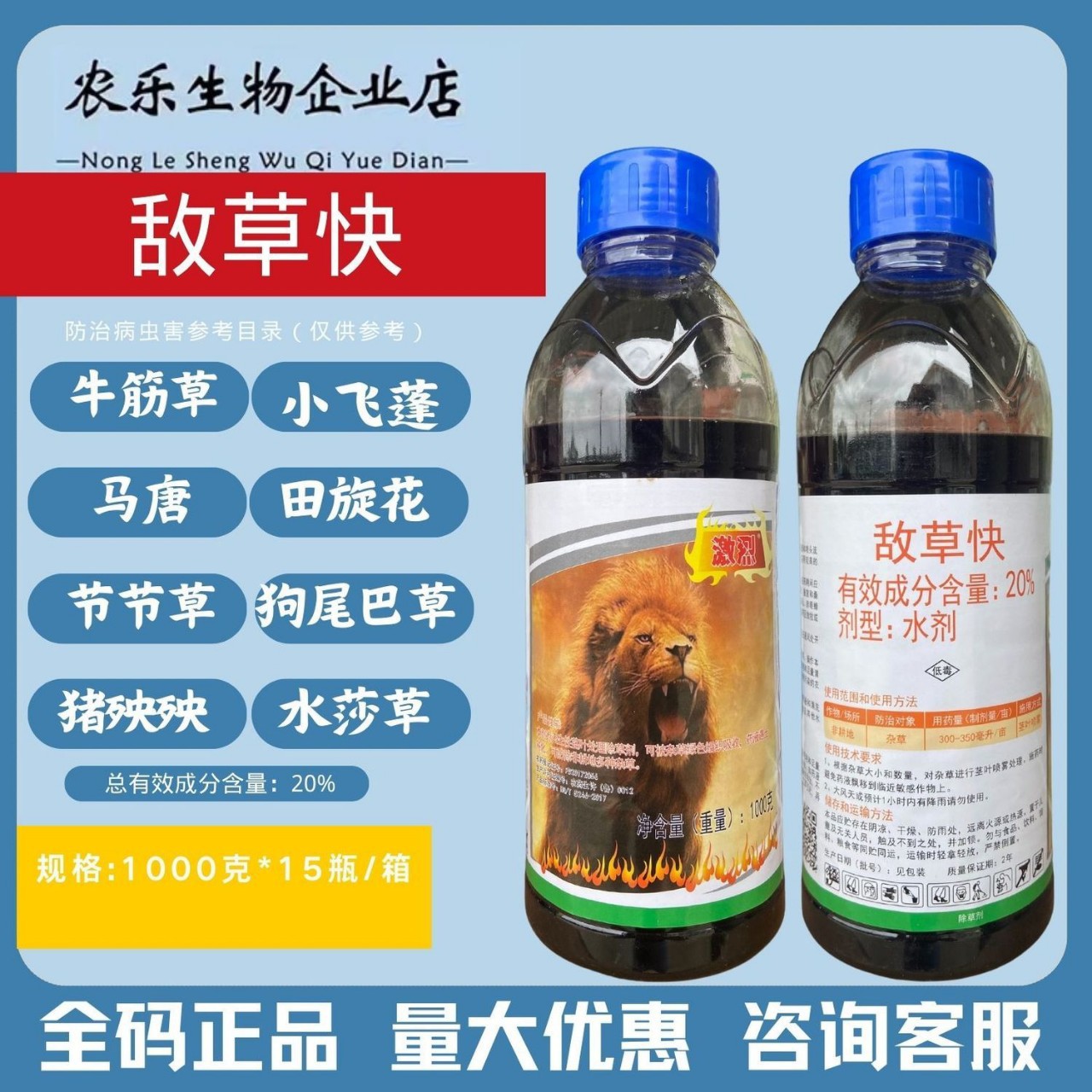 正品滨农激烈20%敌草快果园杂草非耕地柑橘杀草快不伤根除草剂