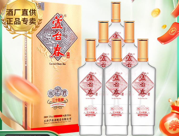 芦台春三十年陈酿升级版53度浓香型白酒 纯粮食酒 天津名酒500ml
